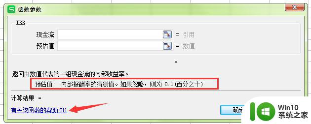 wpsirr现金流预估值怎么填写 wpsirr现金流预估值填写技巧