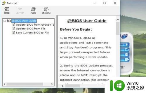 如何安全升级BIOS BIOS升级步骤详解