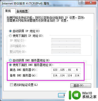 win7系统网页被劫持解决方法 如何处理win7系统网站被劫持问题