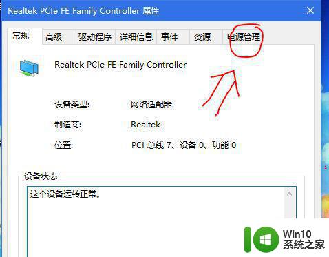 win10笔记本wifi频繁断网如何解决 win10无线网连接不稳定怎么办