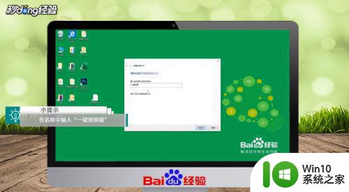 win10锁屏状态的快捷键设置方法 如何在win10系统中自动进入锁屏状态的设置方法