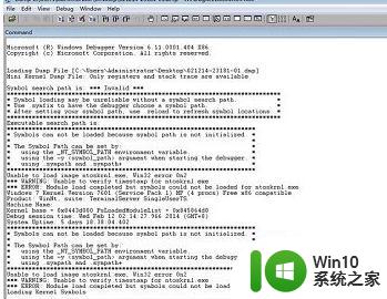 Win7系统如何查看和分析dmp文件 Win7电脑打开dmp文件的步骤和注意事项