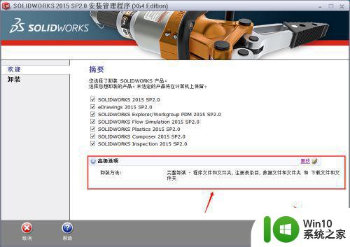 solidworks2017卸载教程 solidworks2017卸载步骤详解