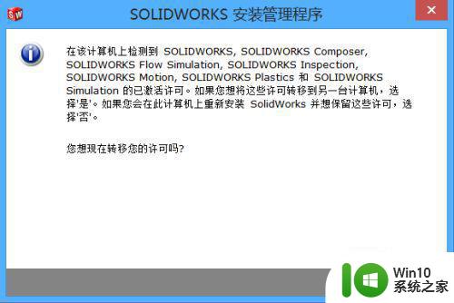 solidworks2017卸载教程 solidworks2017卸载步骤详解