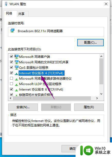 win10禁止自动配置ipv4地址的步骤和方法 如何关闭win10自动获取ipv4地址的设置