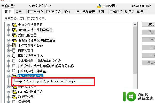 CAD软件自动保存文件的路径 如何在CAD中找到自动保存的文件