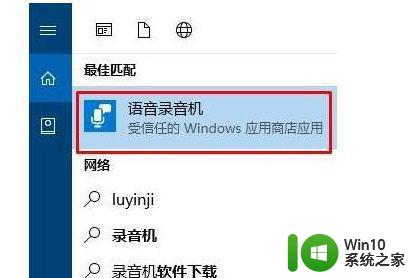 Win10录音机工具无法打开 Win10录音机工具没有声音