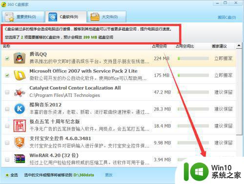 win7如何把c盘软件移到d盘 Windows 7如何将C盘软件迁移到D盘