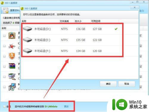 win7如何把c盘软件移到d盘 Windows 7如何将C盘软件迁移到D盘