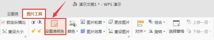 wps怎么使用透明度 wps怎么设置形状透明度