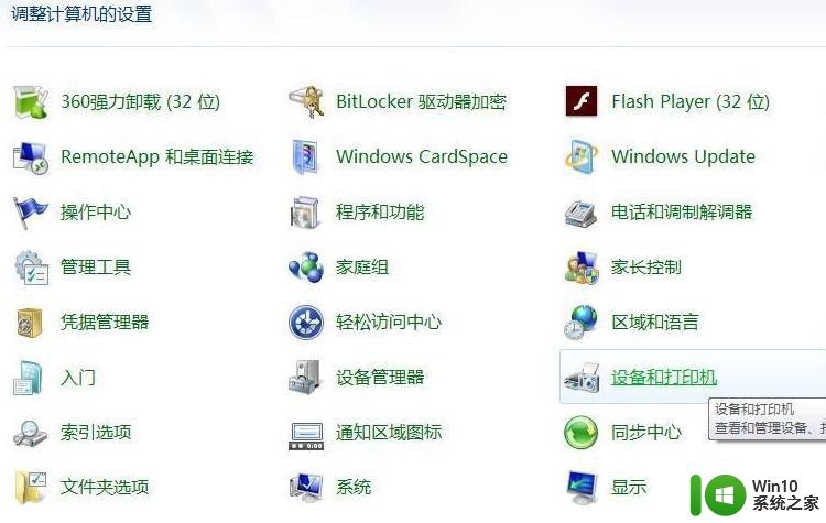 大神教你把win7电脑连接共享打印机的方法 win7电脑连接共享打印机的步骤