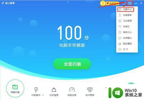 win10清除万能五笔输入法广告的方法 win10万能五笔输入法如何去广告