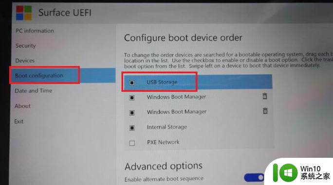 微软surface进入bios设置u盘启动方法 Surface如何进入BIOS设置U盘启动