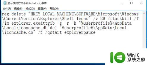 win0去除快捷方式箭头的步骤 Win10去除桌面快捷方式箭头的方法