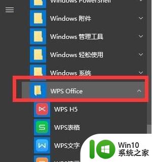 win10电脑怎么屏蔽wps广告 win10如何去除wps广告