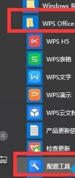 win10电脑怎么屏蔽wps广告 win10如何去除wps广告