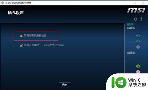 win10插耳机没声音如何修复 技嘉win10耳机插入无声音问题如何解决