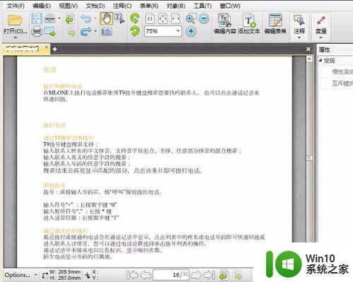 pdf文档怎么编辑修改内容_PDF文件内容编辑和修改的步骤