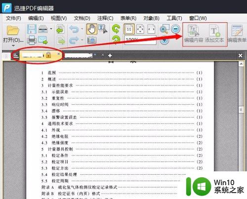 pdf文档怎么编辑修改内容 PDF文件内容编辑和修改的步骤