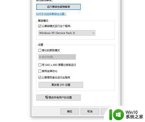 win10系统豪华祖玛兼容性设置方法 怎样调整豪华祖玛游戏在Windows 10系统上的兼容性设置