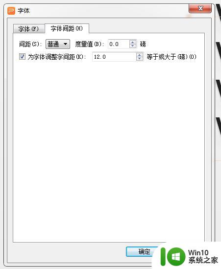 wps如何设置文字间距 wps文字中如何设置字体间距