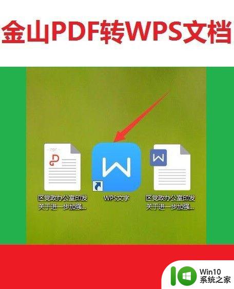 wpspdf如何转换成word文档 使用WPS将pdf转换为word的步骤