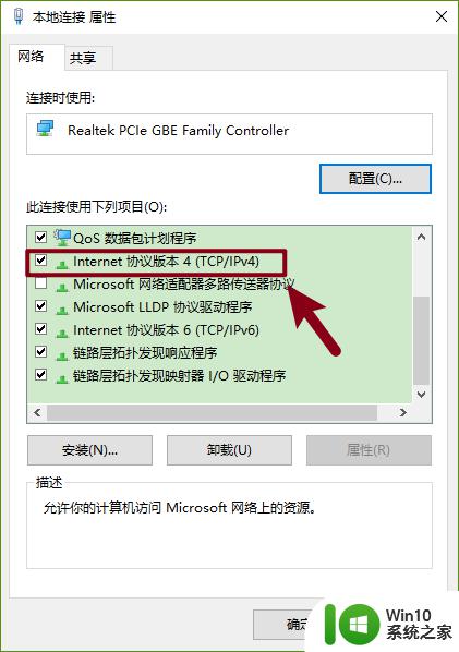 设置ipv4的ip地址为10.10.10.5 WIN10 如何修改网络的IPv4地址