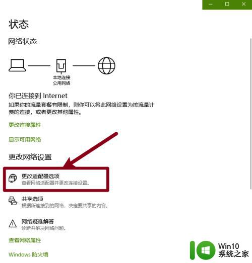 设置ipv4的ip地址为10.10.10.5 WIN10 如何修改网络的IPv4地址