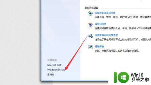 win10部分软件不能联网的解决方法 win10电脑部分软件无法联网的原因