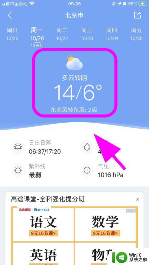 查看十五天的天气预报 墨迹天气15天天气预报怎么看