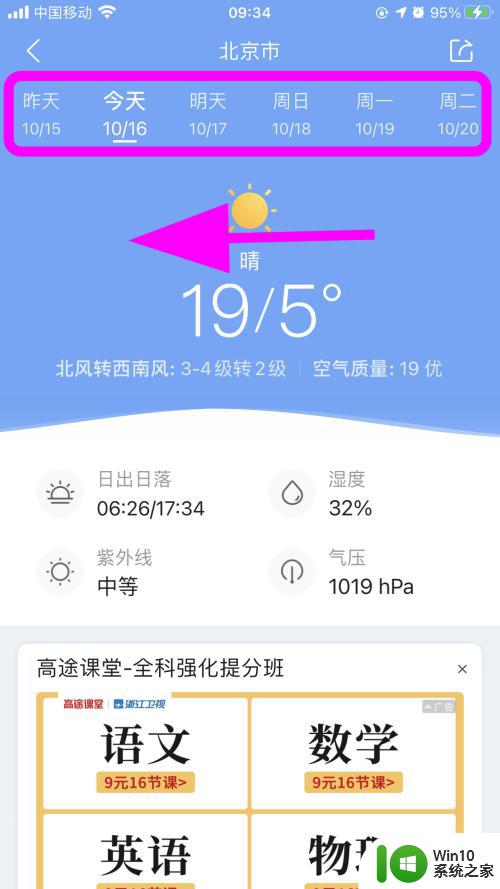 查看十五天的天气预报 墨迹天气15天天气预报怎么看