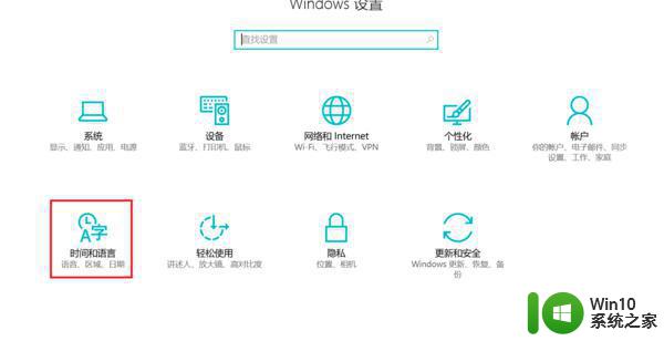 windows10时间不对的处理方法 Windows10时间快了怎么调整