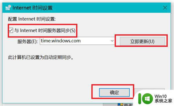 windows10时间不对的处理方法 Windows10时间快了怎么调整