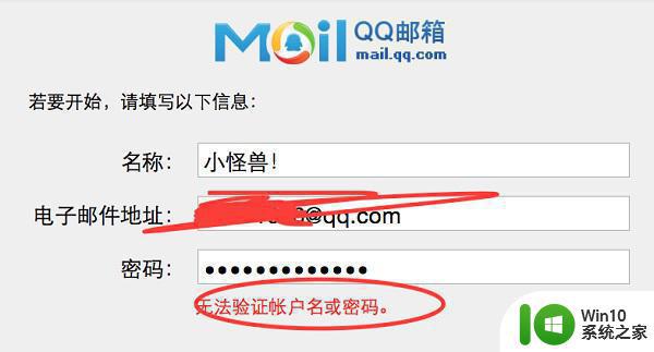 qq邮箱格式怎么总是显示格式不对 qq邮箱格式不正确如何解决