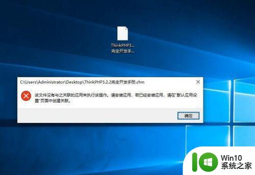 亲手教你打开win10chm后缀文件 win10系统如何打开chm文件