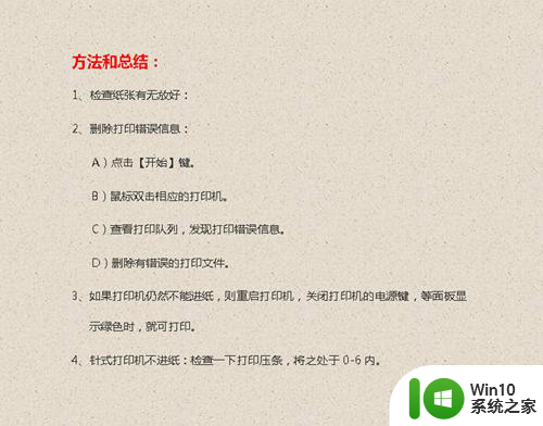 打印机上不了纸怎么修 打印机吸纸失败怎么办