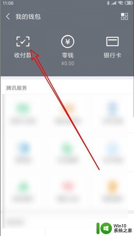 微信怎么把零钱通设置优先支付 微信零钱通怎么设置优先使用