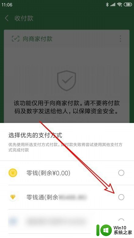 微信怎么把零钱通设置优先支付 微信零钱通怎么设置优先使用