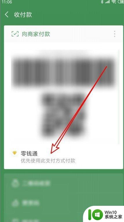 微信怎么把零钱通设置优先支付 微信零钱通怎么设置优先使用