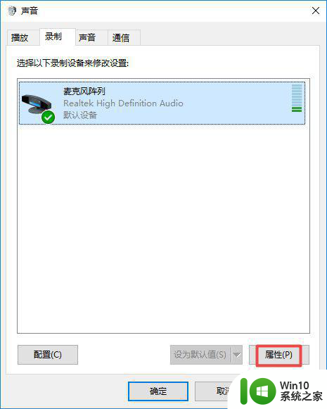 win10如何关闭声卡内放 win10声卡内放关闭方法