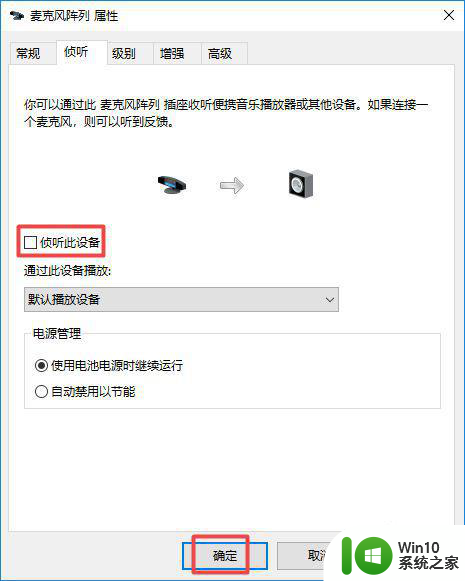 win10如何关闭声卡内放 win10声卡内放关闭方法