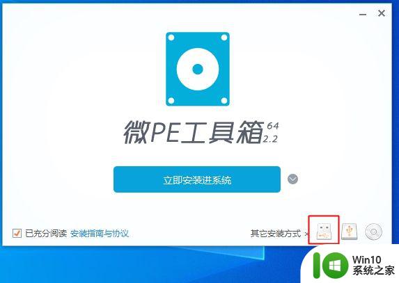 微pe怎么做系统盘图文步骤 微PE系统盘制作教程