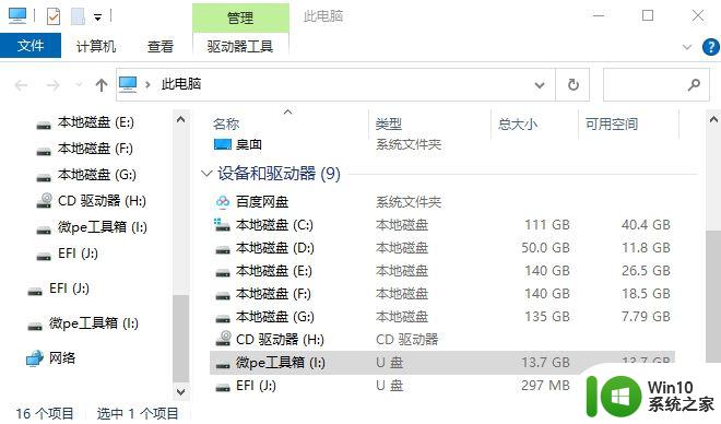 微pe怎么做系统盘图文步骤 微PE系统盘制作教程