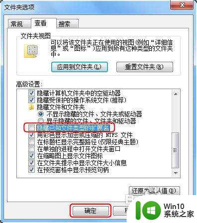 window7如何显示文件后缀 如何在Win7中显示文件的后缀