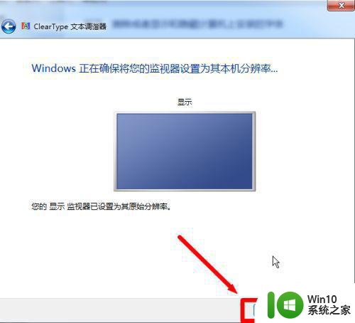 彻底解决win7字体模糊方法 win7系统显示屏字体模糊怎么调整