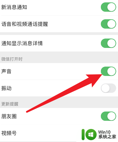 为什么微信收到信息没有声音 微信为什么没有声音了怎么解决