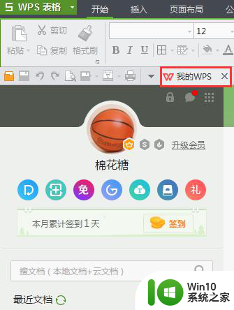 为什么打开wps就出现要上传呐 wps打开文件时为什么要上传