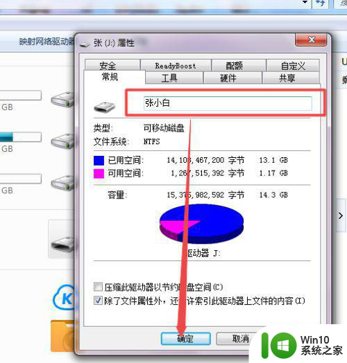 u盘的名字怎么修改 如何在电脑上修改U盘的名称