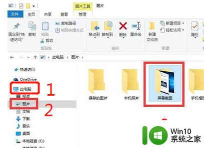 笔记本的截图保存在哪里 Windows10截图默认保存位置在哪里