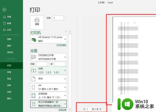 excel长表格打印怎么设置成一张纸 如何将长表格打印在一页纸上